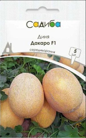 Насіння дині Дакаро F1 /5 насінин/ *Садиба* 999877 фото