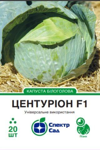Капуста білоголова Центуріон 20 нас Спектр Сад 1931 фото