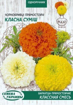 МАКСІ Чорнобривці Прямостоячі КЛАСНА СУМІШ [5г] 30013 фото