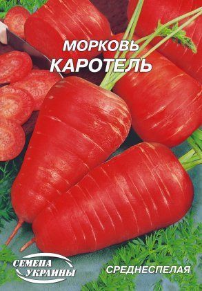 Морква Каротель [20г] 1275 фото