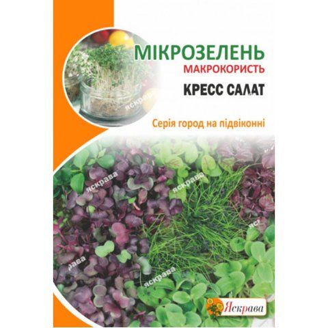 Насіння мікрозелені Кресс салату 10 г - Яскрава 1169 фото