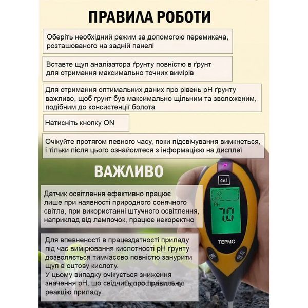 Аналізатор грунту 4 в 1 1342 фото