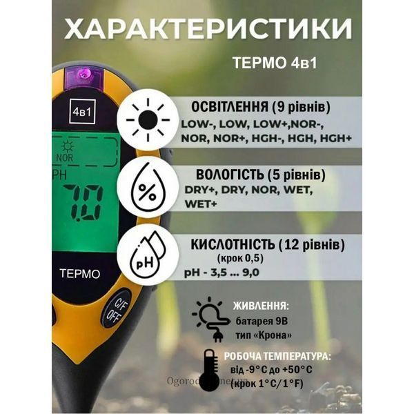 Аналізатор грунту 4 в 1 1342 фото