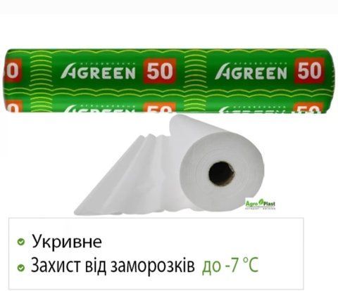 Агроволокно біле Agreen щільність 50 (3,2м х 100м) 1150 фото