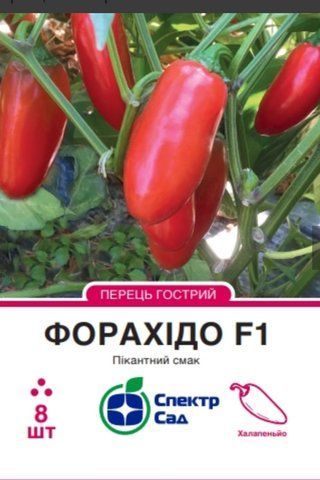 Перець гострий Форахідо F1, 8 шт 2189 фото