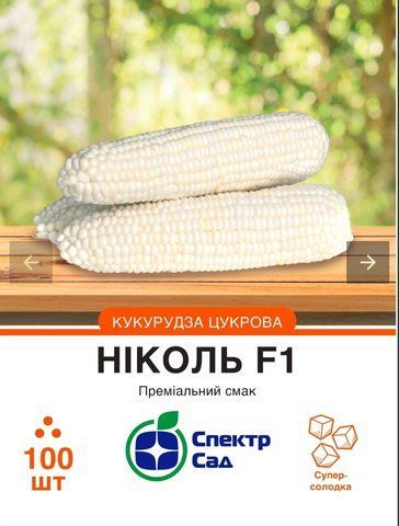 Цукрова кукурудза Ніколь F1, 100 шт 34679 фото