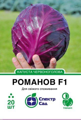 Червоноголова капуста Романов F1, 20 шт 2193 фото