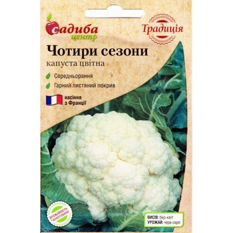 Капуста цвітна Чотири сезони 0,3 г Садиба Центр 0424 фото