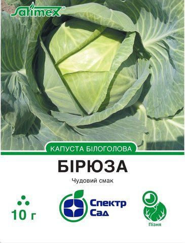 Білоголова капуста Бірюза, 10 г 86456 фото