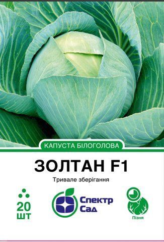 Капуста білоголова Золтан F1 20 нас Спектр Сад 1702 фото