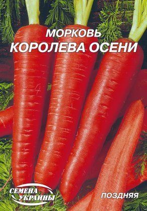 Морква Королева осені [20г] 0579 фото