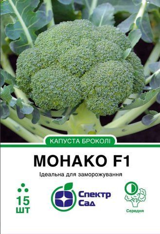 Капуста броколі Монако F1, 15 шт 2203 фото