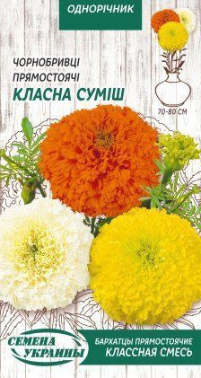 Чорнобривці Прямостоячі КЛАСНА СУМІШ [0,5г] 0940 фото