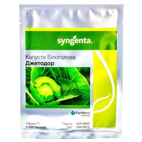 Капуста білокачанна ДЖЕТОДОР F1 Syngenta 20 нас 1199 фото