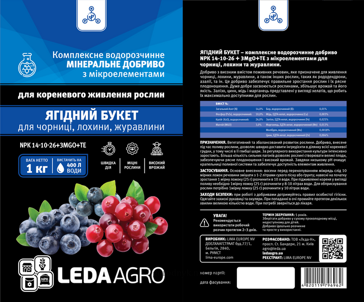 Добриво Ягідний букет, для лохини, чорниці, журавлини 1 кг NPK 14-10-26+3Mg+ТЕ 8767896 фото